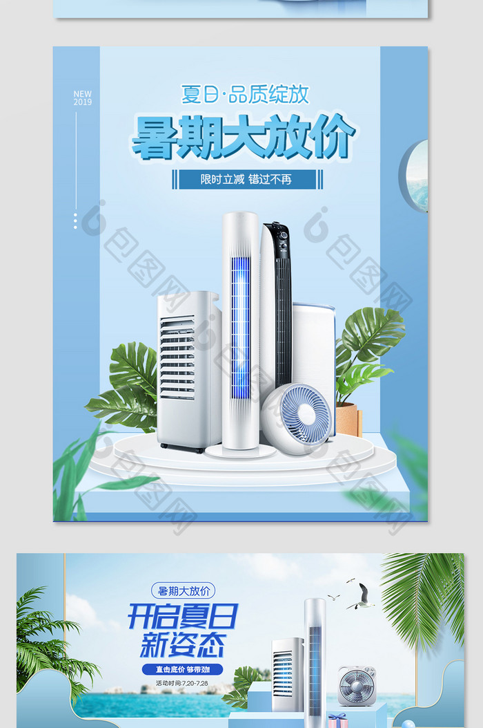 蓝色清爽暑期大放价家用电器海报模版