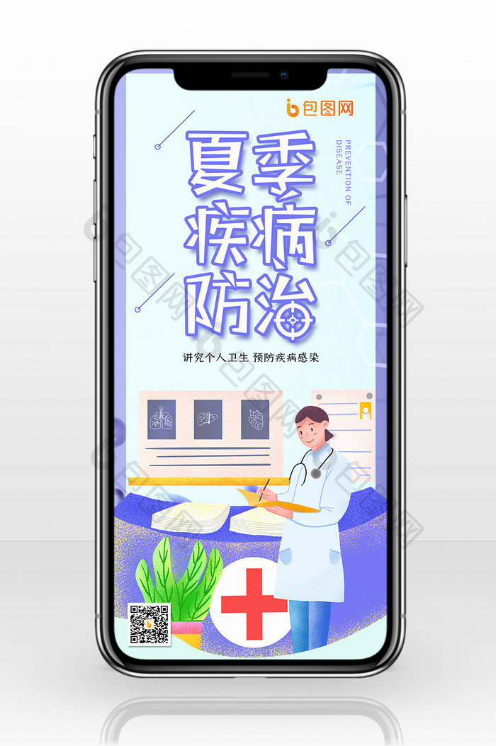 创意夏季疾病防治微信公众号用图