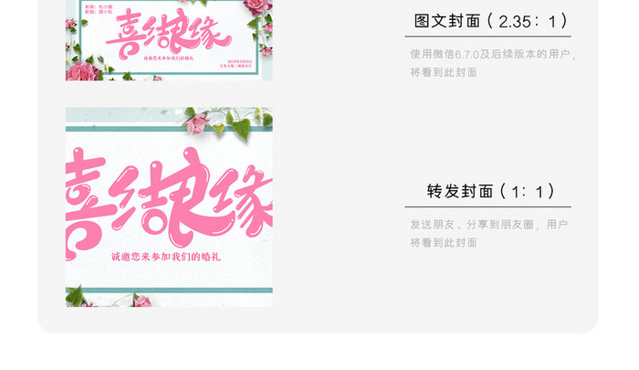 唯美清新喜结良缘创意婚礼邀请函微信用图