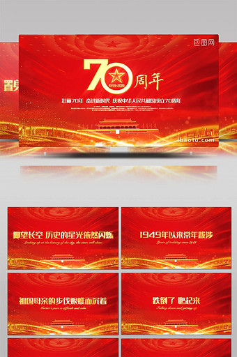 大气金色文字建国70周年晚会片头AE模板图片