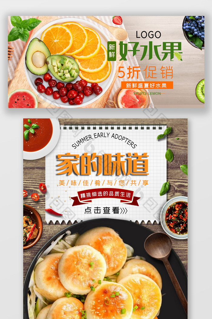 水果食品零食淘宝天猫海报模板图片图片