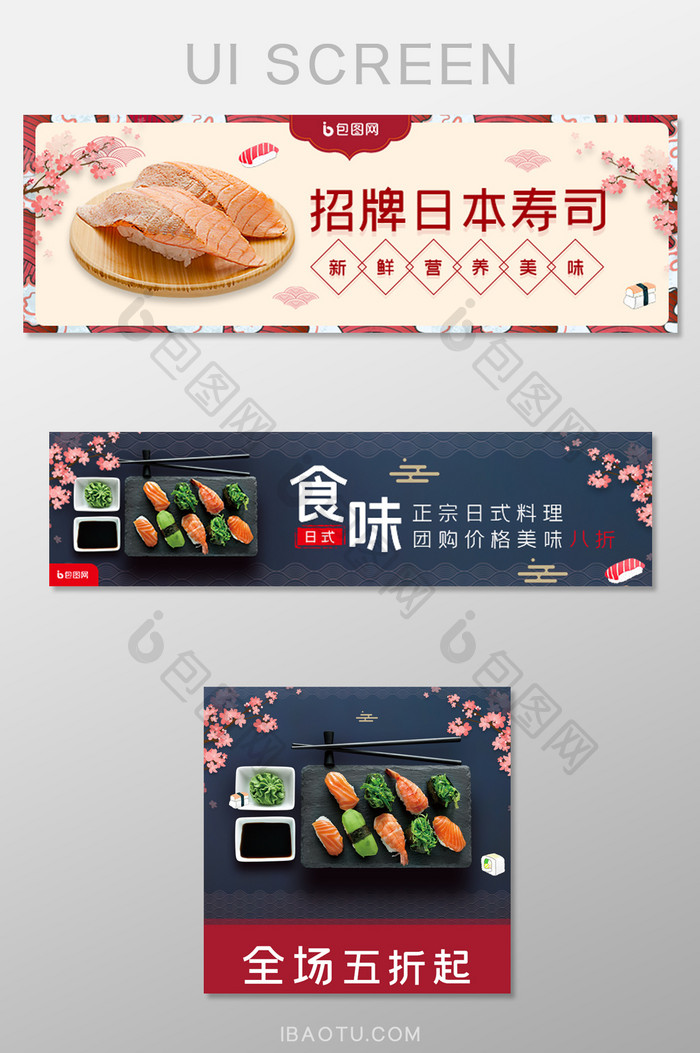 日本寿司外卖平台店招海报banner