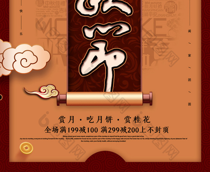 简约中国风中秋节八月十五宣传海报