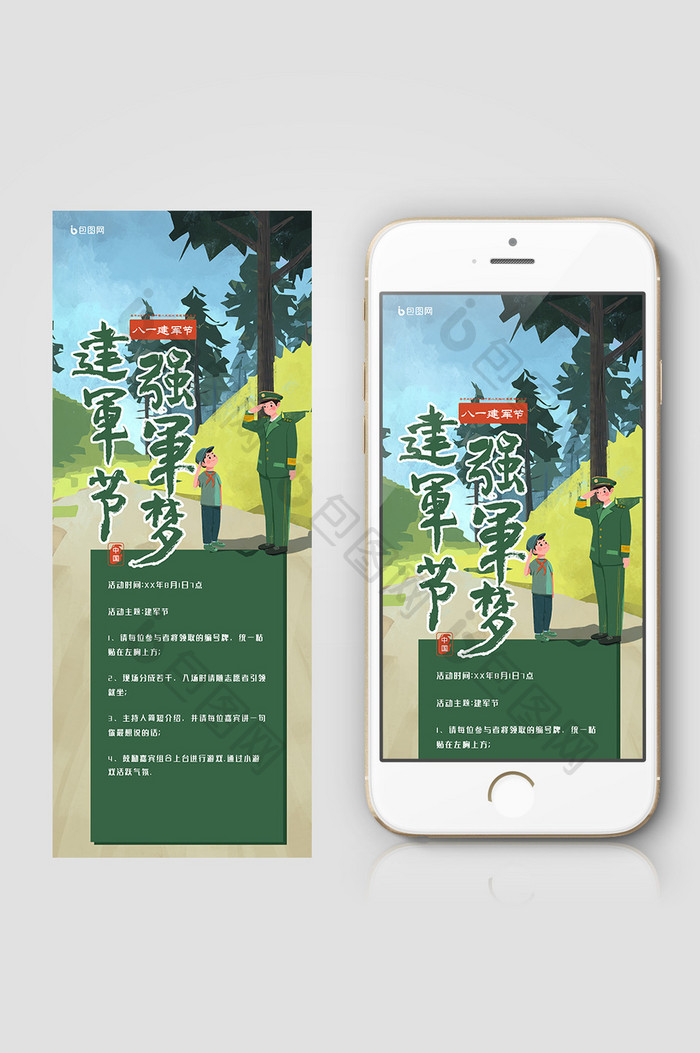 卡通扁平八一建军节解放军军人敬礼信息长图