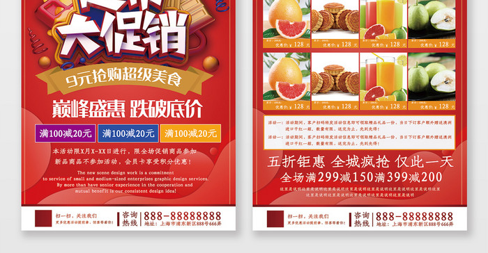 红色大创意简约C4D超市购物促销宣传单