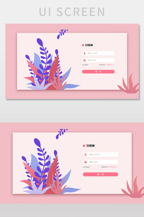 粉色清新时尚大气美妆后台登录网页pc界面