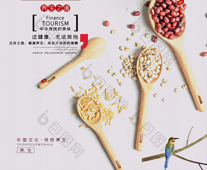 中国风精选五谷红豆小米传统养生美食海报