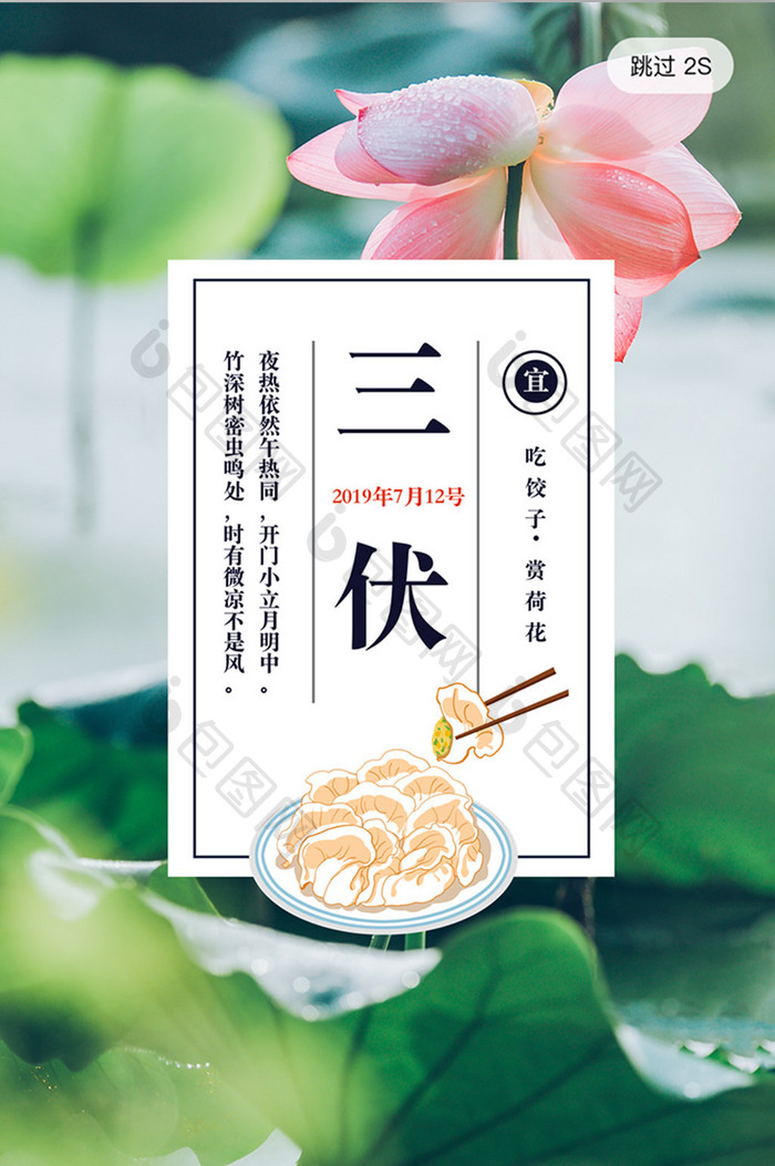 夏季荷花酷暑入伏三伏天app启动页开屏页