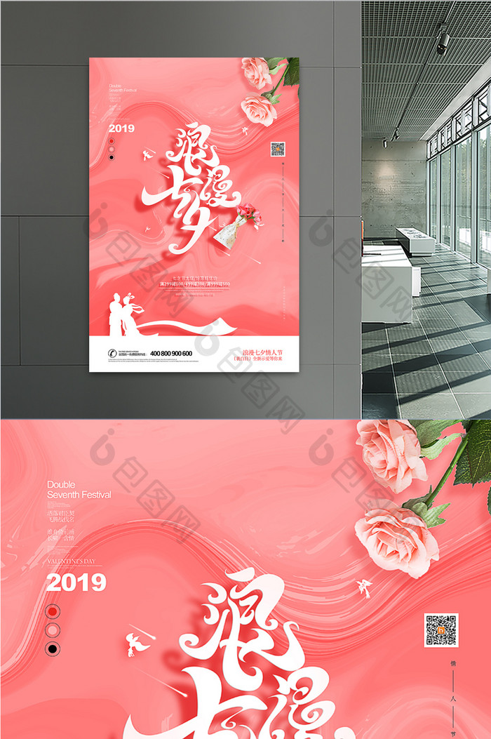 粉红色商场通用浪漫七夕节促销海报