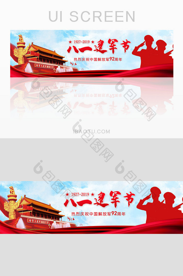 红色八一建军节92周年banner