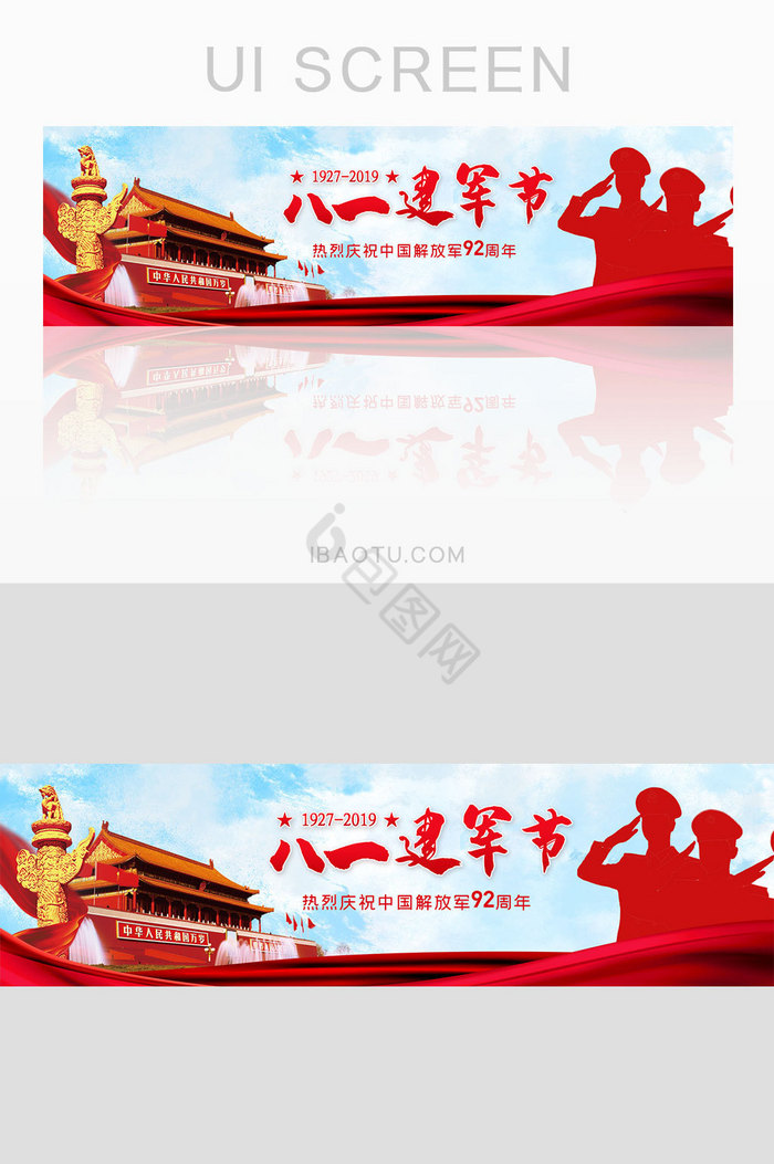 红色八一建军节92周年banner图片