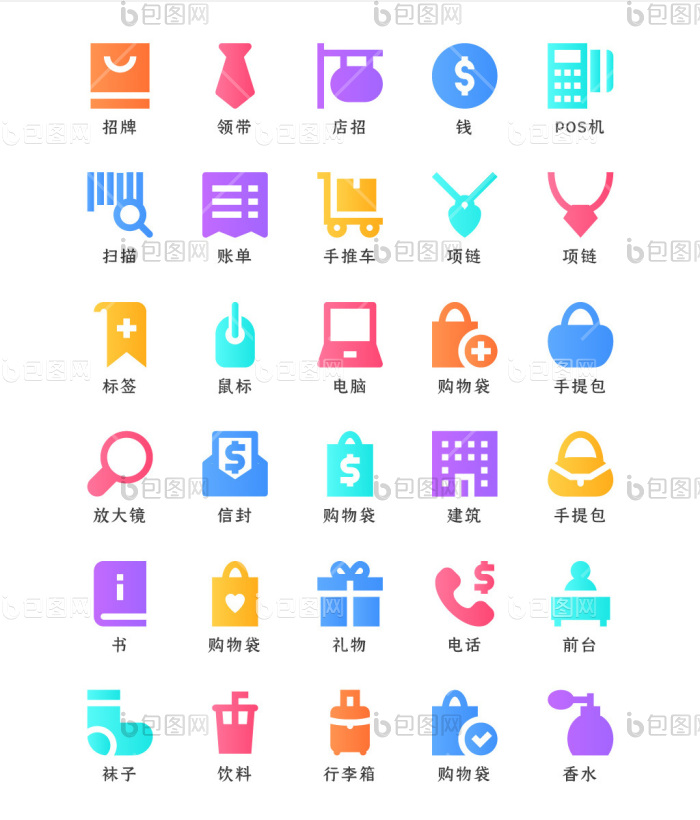 多色渐变电商购物类矢量icon-包图网