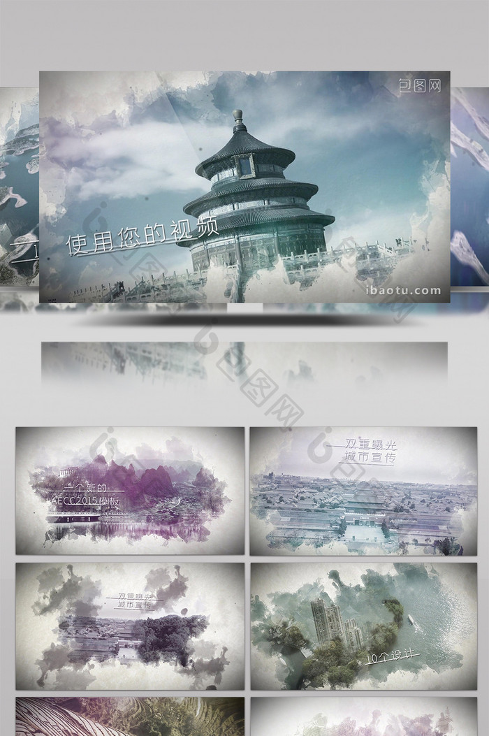 中国风水墨双重曝光城市宣传展示AE模板