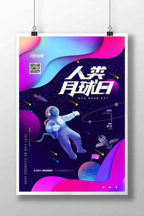 科幻人类月球日宇航员宇宙月球太空海报