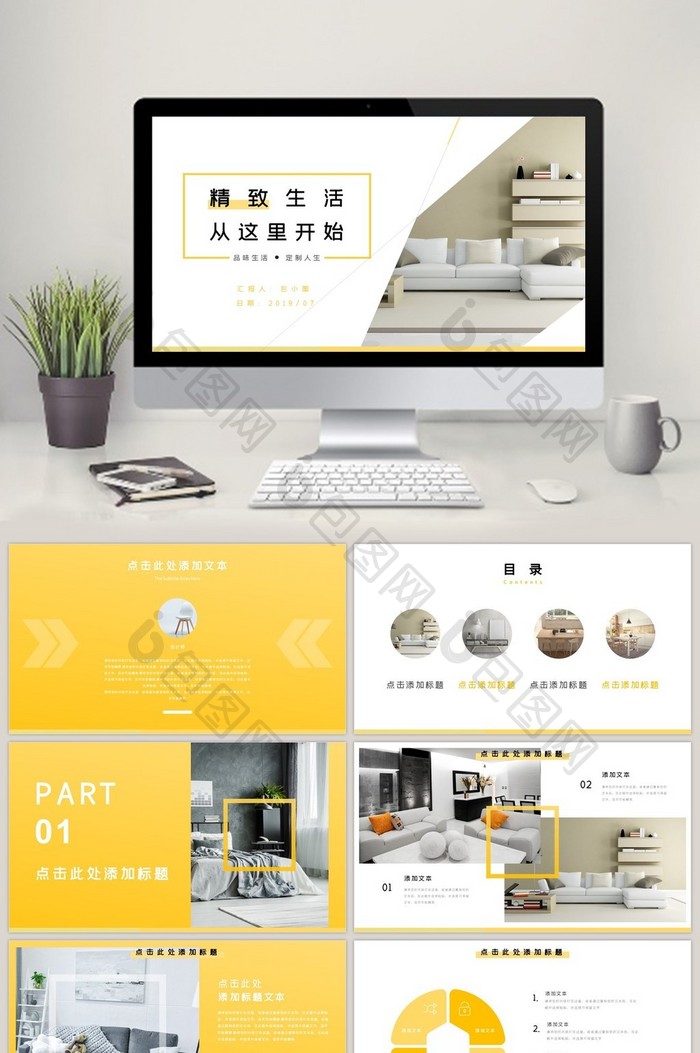 黄色时尚商务风家具产品介绍PPT模板图片图片