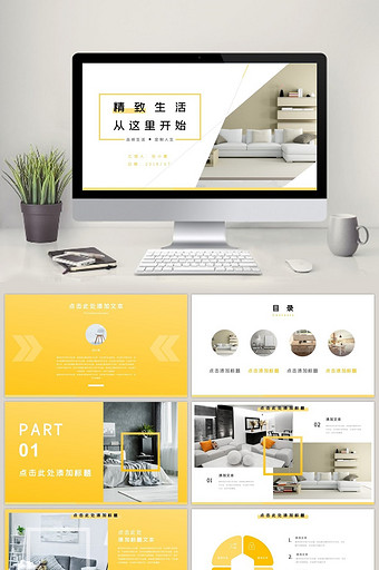 家具ppt-家具ppt模板下载-包图网