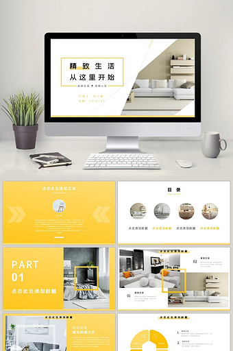 黄色时尚商务风家具产品介绍ppt模板