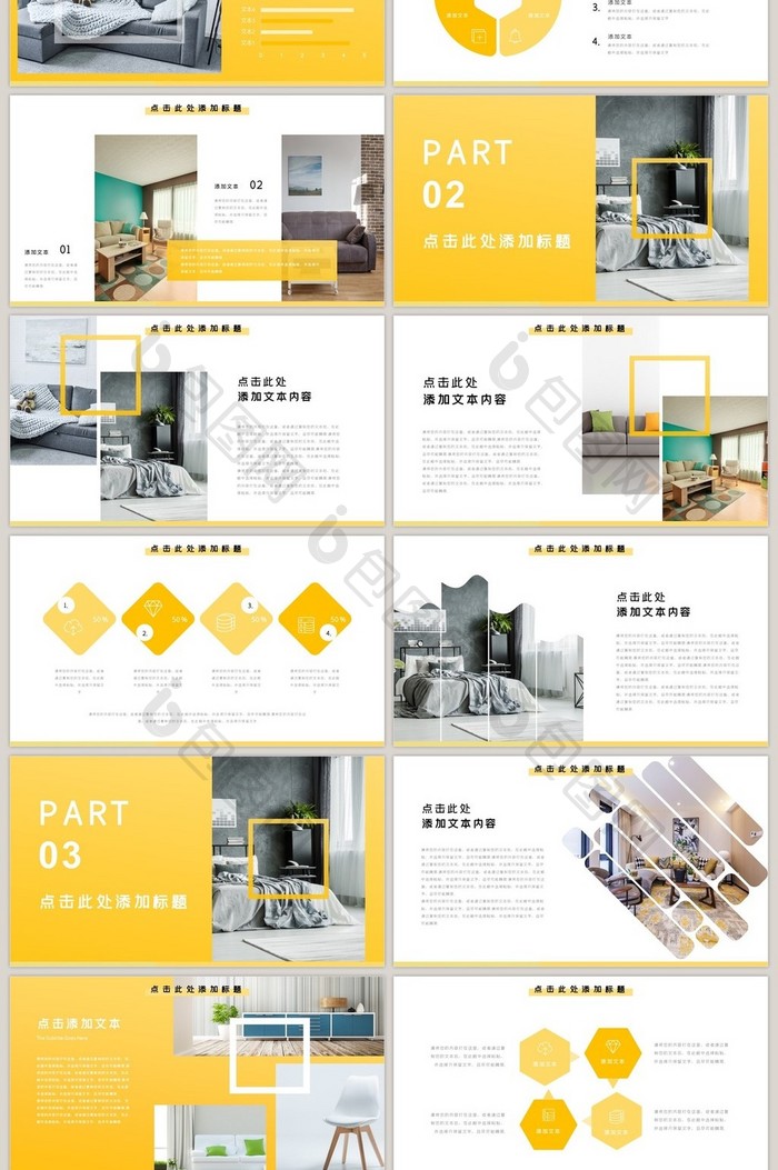 黄色时尚商务风家具产品介绍PPT模板