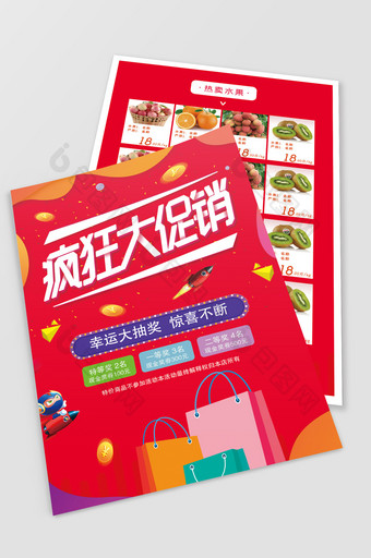 红色疯狂大促销超市开业宣传单图片