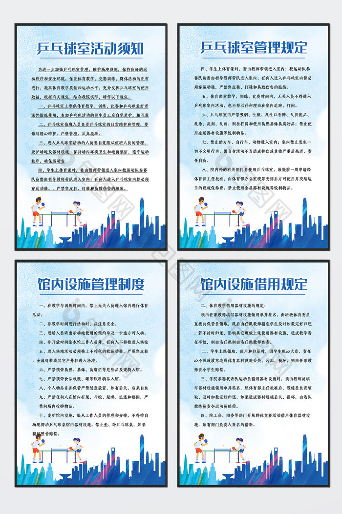 蓝色渐变创意乒乓球馆制度四件套