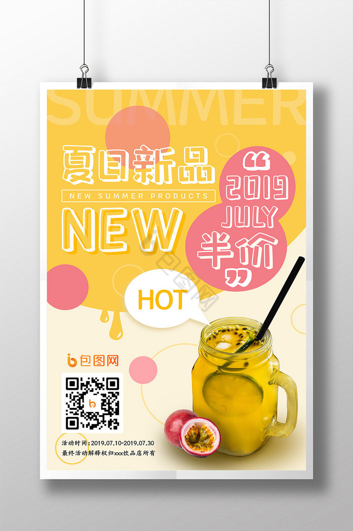 夏季饮品果汁奶茶图片
