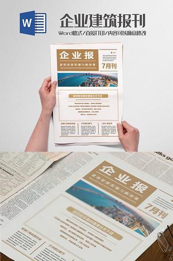 大气企业集团新闻报刊排版word模板图片