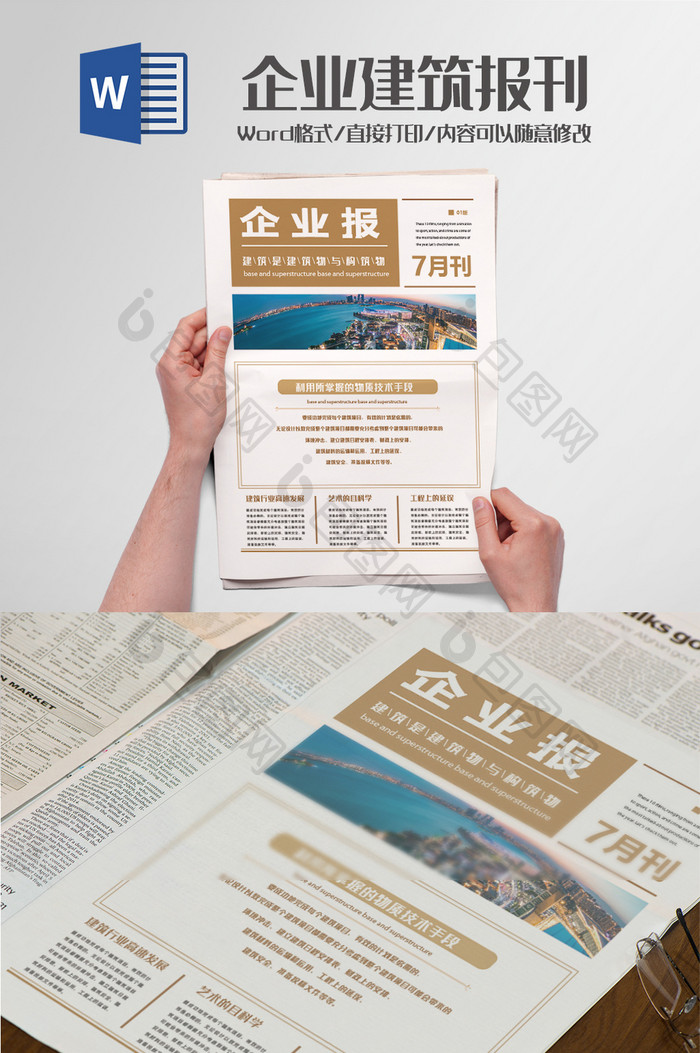 大气企业集团新闻报刊排版word模板