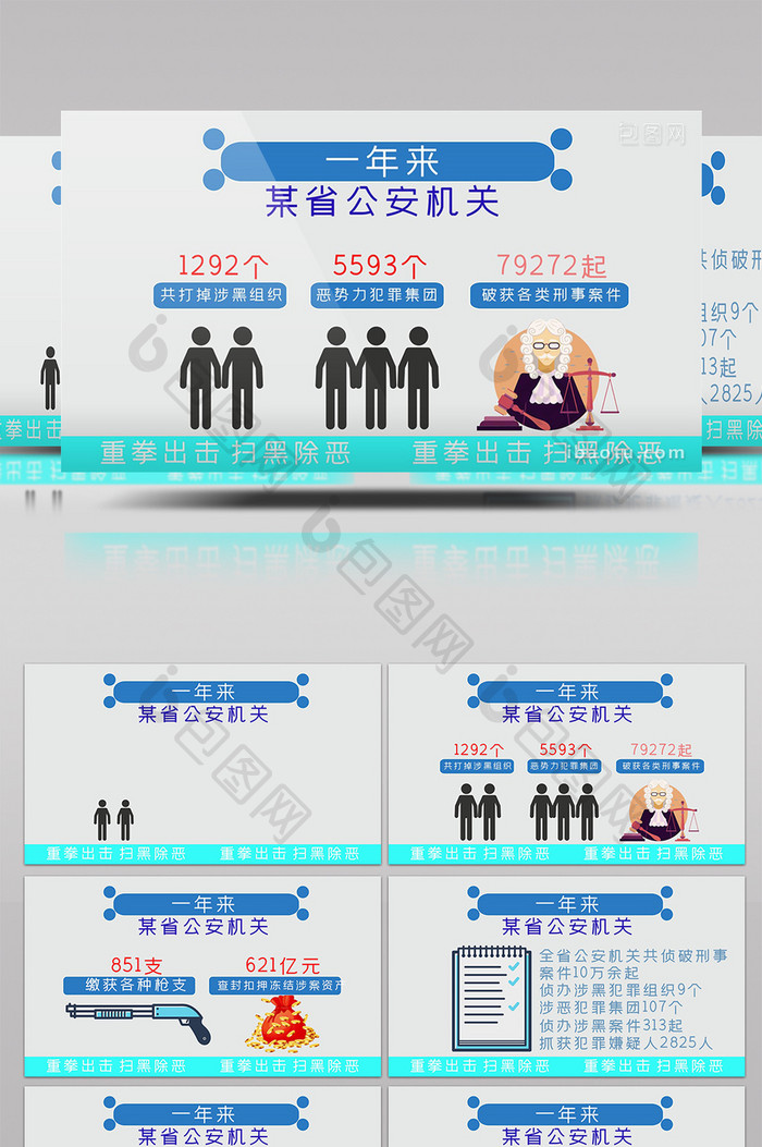 扫黑除恶卡通数据图文视频会声会影模板