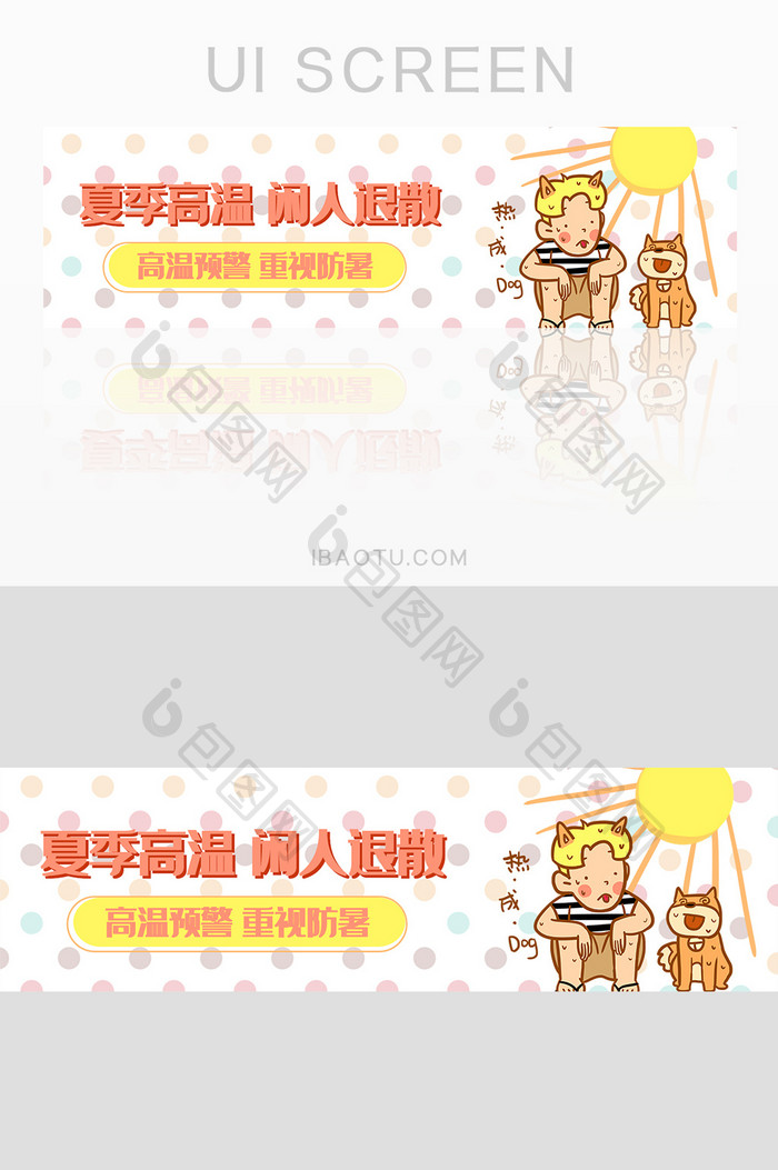 可爱卡通夏季高温预警banner