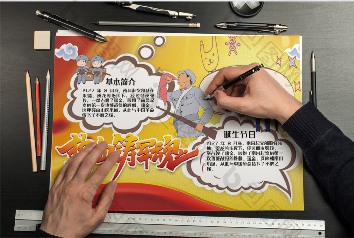 可爱红色热血战士军魂小报word模板
