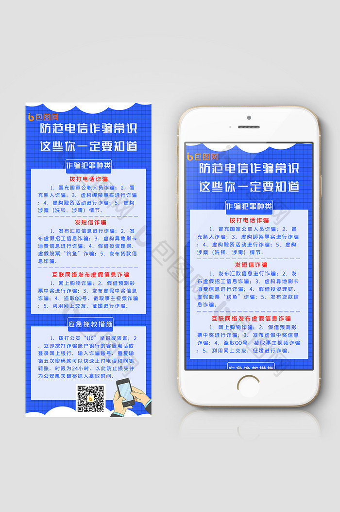 清新防范电信诈骗信息长图
