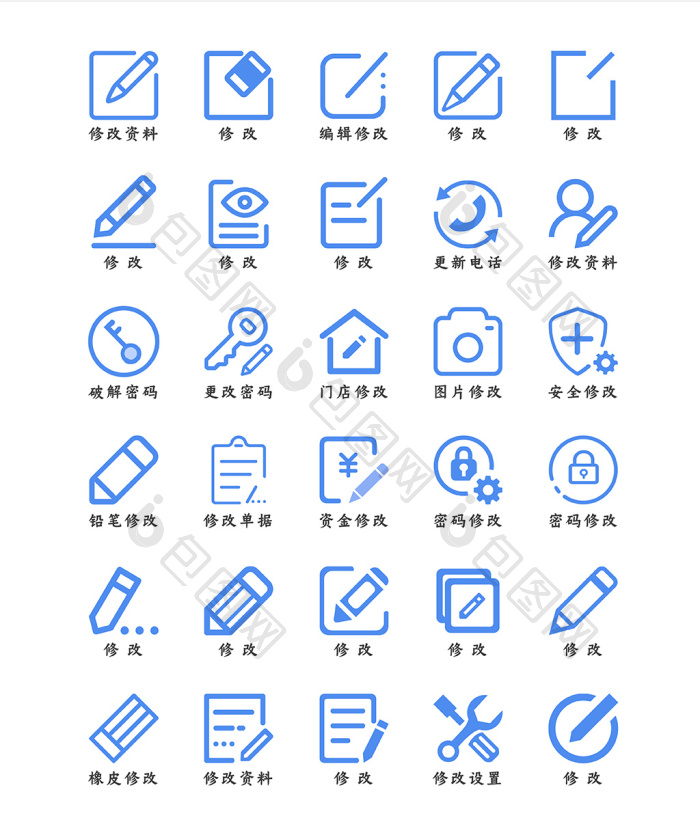 【蓝色扁平化修改图标icon】图片下载-包图网