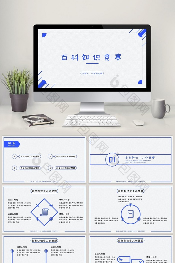 蓝色简约风格百科知识竞赛PPT模板图片图片