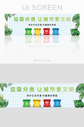 绿色环保创意简洁垃圾分类banner海报