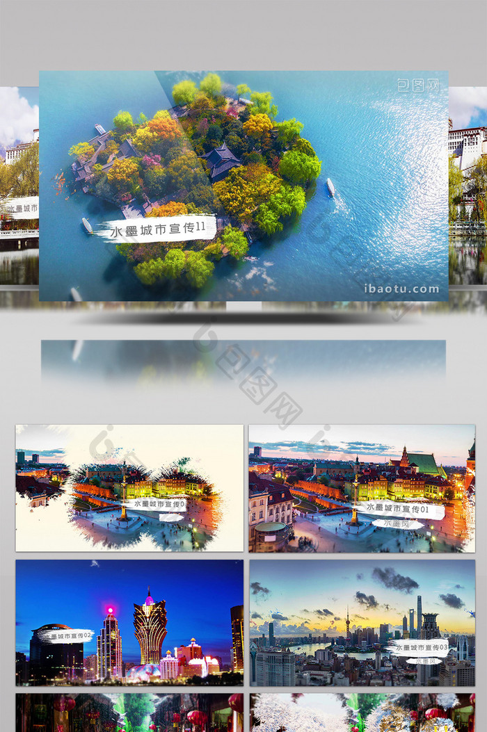 完美中国风水墨城市宣传展示AE模板