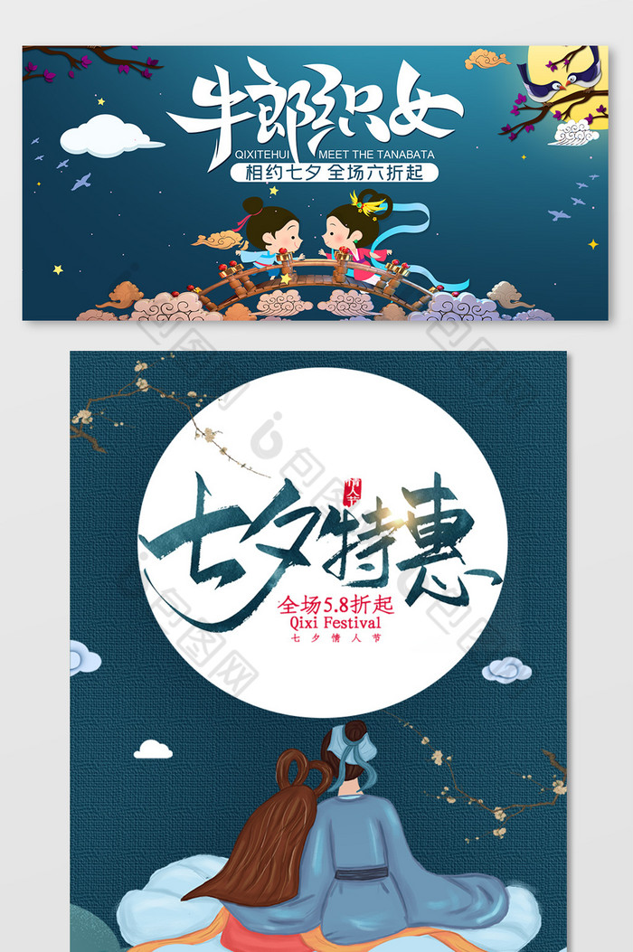 天猫淘宝古风浪漫七夕节海报模板图片图片