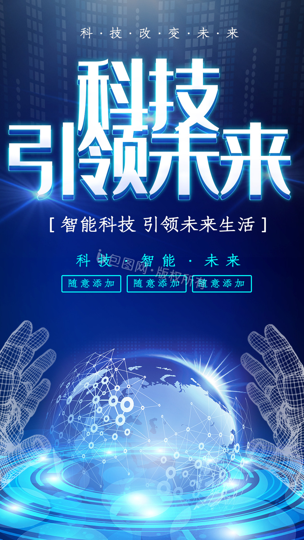 蓝色科技风大气科技引领未来海报gif