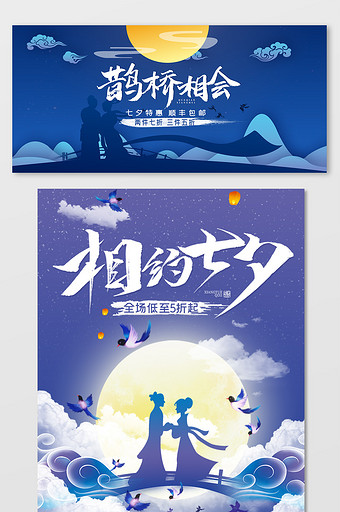 天猫淘宝七夕节古风唯美海报模板图片