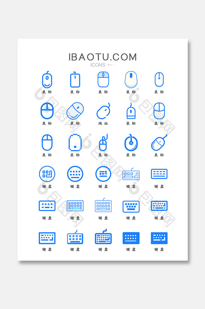 蓝色扁平化鼠标键盘图标icon