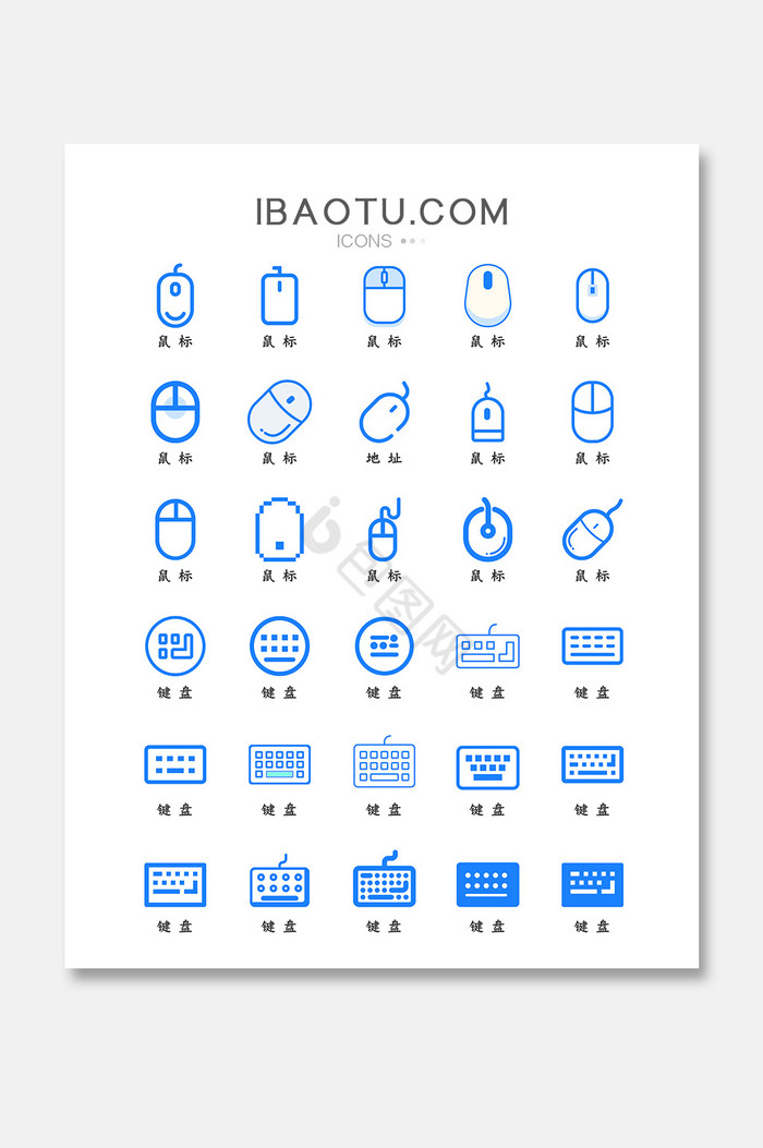 蓝色扁平化鼠标键盘图标icon图片