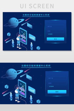 蓝色渐变可视化调度中心系统登录网页界面