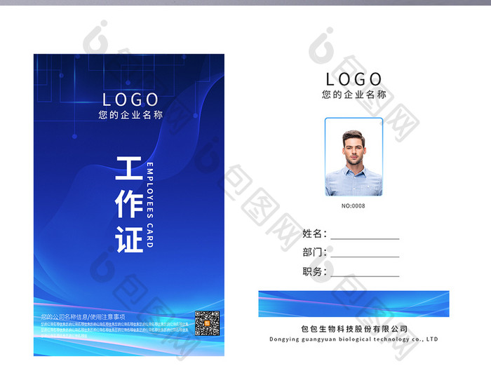 简约蓝色商务科技风企业工作证word模板