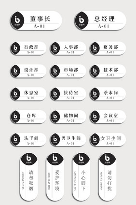 极简黑白简约几何造型室内办公室房间门牌