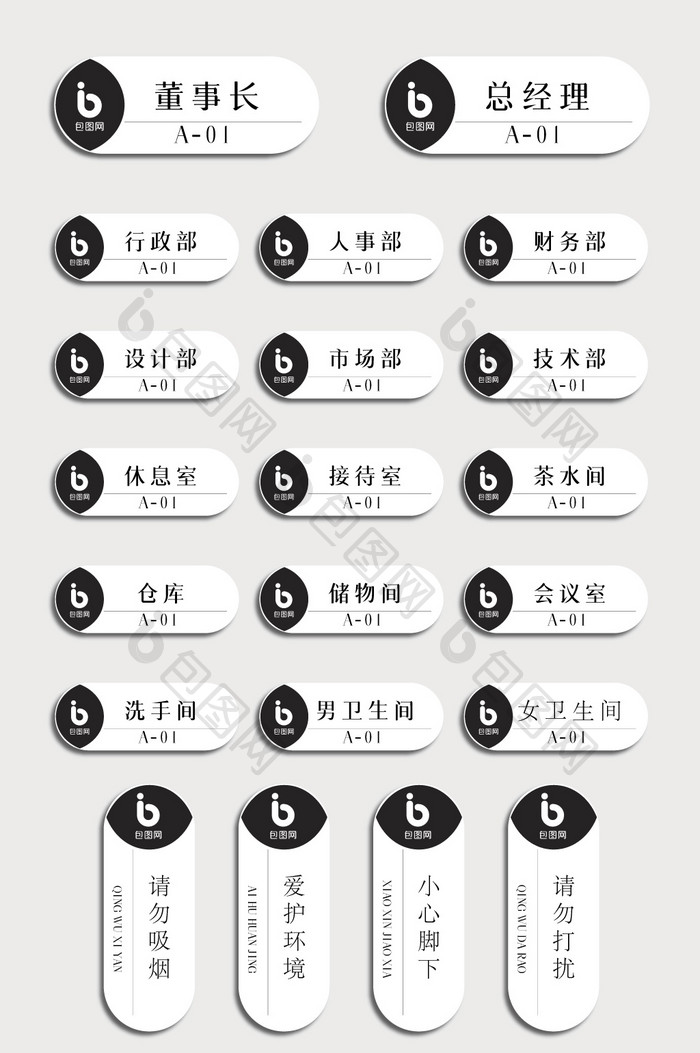 极简黑白简约几何造型室内办公室房间门牌