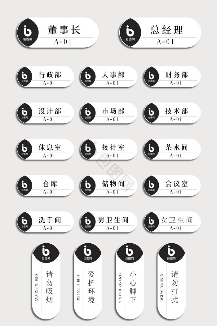 极简黑白简约几何造型室内办公室房间门牌图片