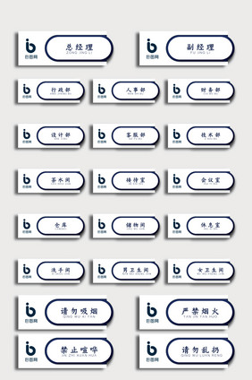 简约蓝色几何造型室内办公室房间门牌