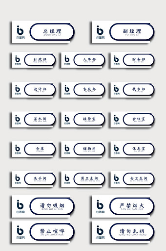 简约蓝色几何造型室内办公室房间门牌图片