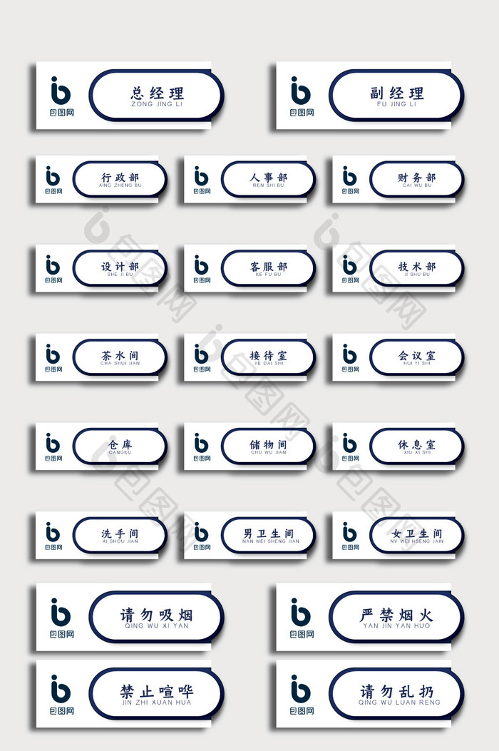 简约蓝色几何造型室内办公室房间门牌