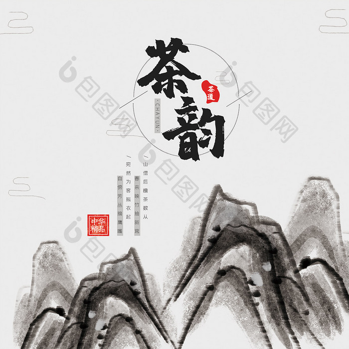 国风传统写意水墨中国茶文化茶饼包装设计