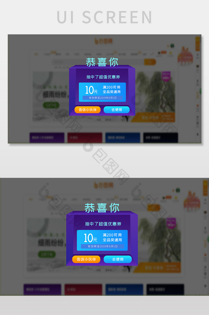 紫色渐变扁平简约抽奖优惠券网页弹窗界面图片图片